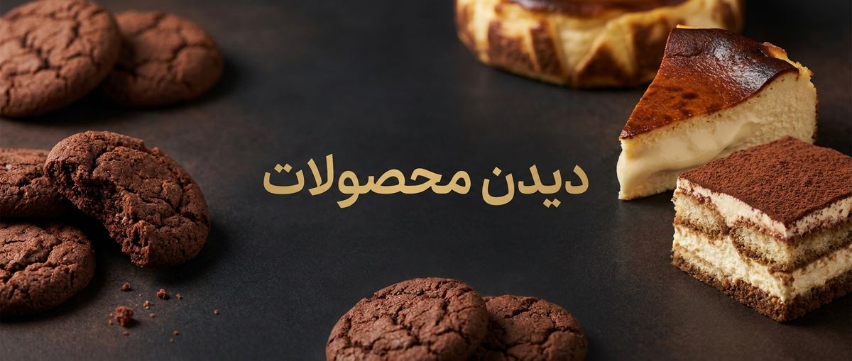 دیدن محصولات