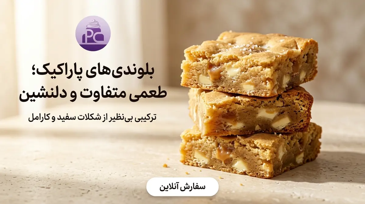 بلوندی