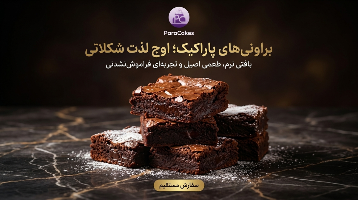 براونی